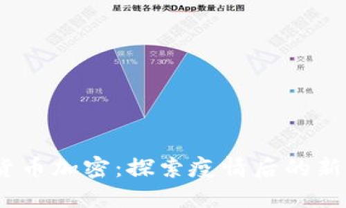  夏威夷货币加密：探索疫情后的新经济机遇
